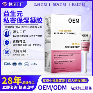 OEM贴牌益生元妇科凝胶定制玻尿酸水润私护凝胶私处抑菌凝胶代工