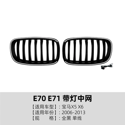 Suitable for Bmw X5 E70 X6 E71 2006-2013 Modified Led Illuminated Front Grille with Lights (Zhongwang) - single-line-all-black-with-light