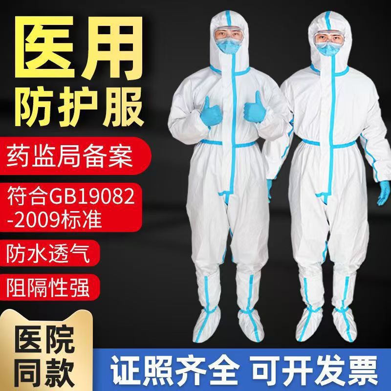 一次性防护服医护专用加厚连体无菌防护服连脚防疫防尘服工厂批发