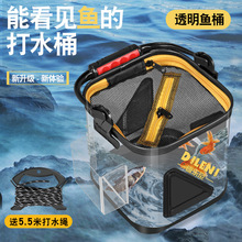 迪乐尼高透打水桶叠透明鱼桶多功能钓鱼桶手提装鱼桶路亚活鱼桶