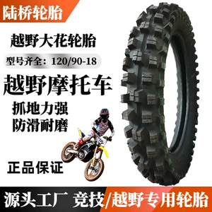 Off-road motosiklet şini 120/90-18, dağ velosipedi, dərin protektor