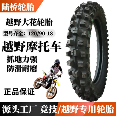 Factory Direct Off-Road Motorcycle Tire 120/90-18 Mountain Bike Large Tread Deepened Tire (Yolsuzluq şinləri)