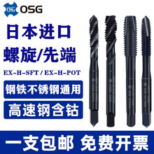 进口日本OSG氧化黑色螺旋丝攻M2M2.5m3m4m5m6810-M16切削先端丝锥