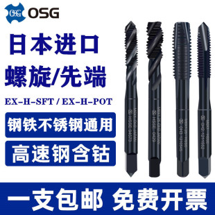 Imported Japanese OSG oxidized black Spiral Tap M2M2.5m3m4m5m6810-M16 cutting apex tap
