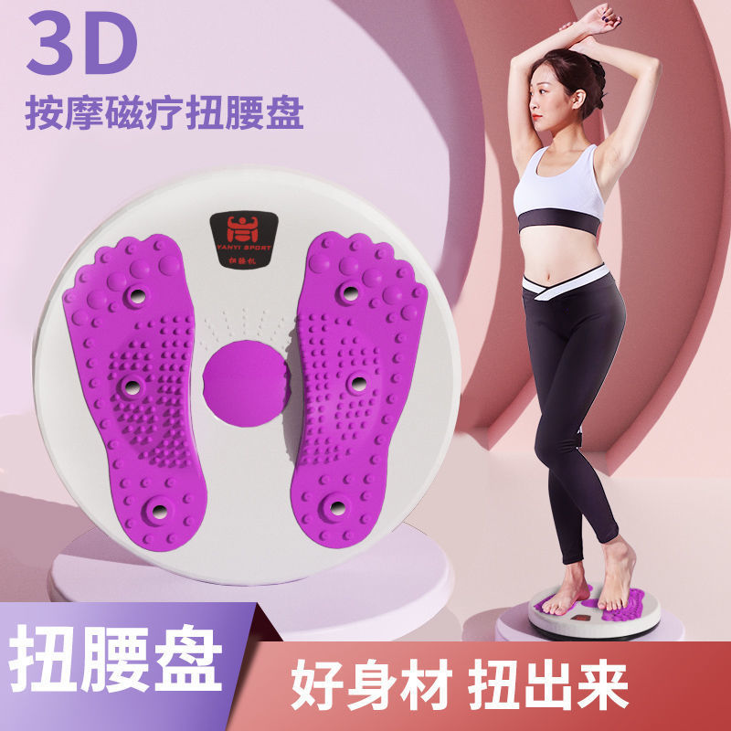 Waist twisting turntable 3d Magnet massage household Shilly Dance Dance Revolution Lazy man Lose weight Thin waist Feet Fitness equipment