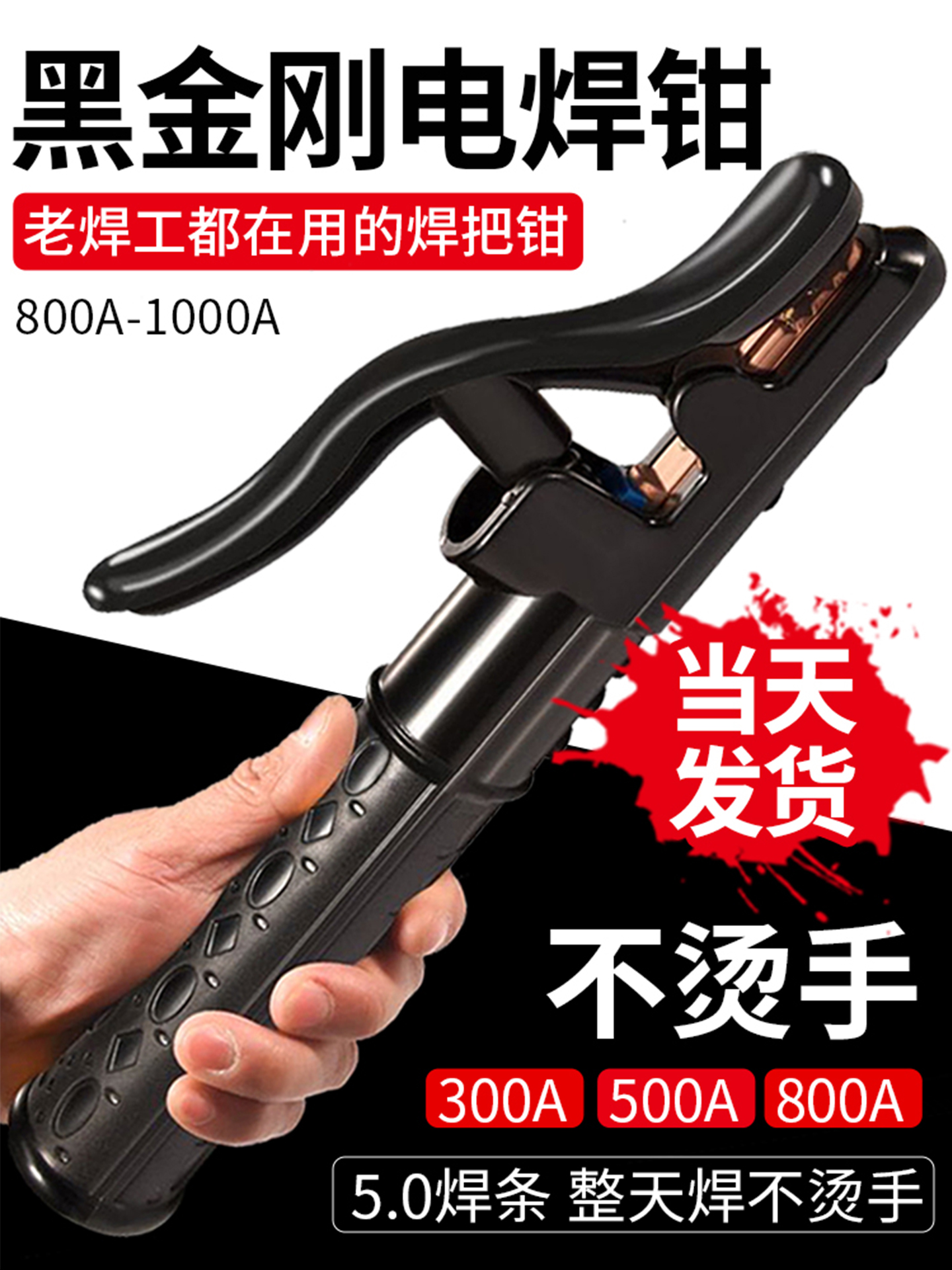 黑金刚焊把钳800a新款电焊枪工业级防烫电焊夹氩弧焊枪配件电焊钳