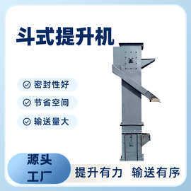 NE50斗式提升机砂石灰末水泥粉沙子垂直上料机矿用物料提升输送机