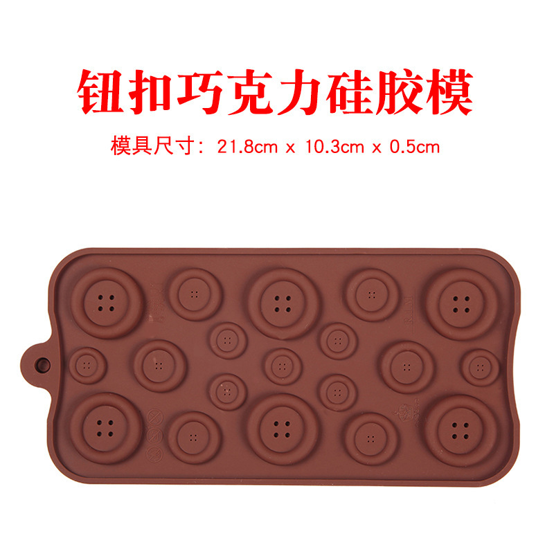 纽扣巧克力457肥皂模巧克力饼干模蛋糕模具雪糕糖果硅胶模具