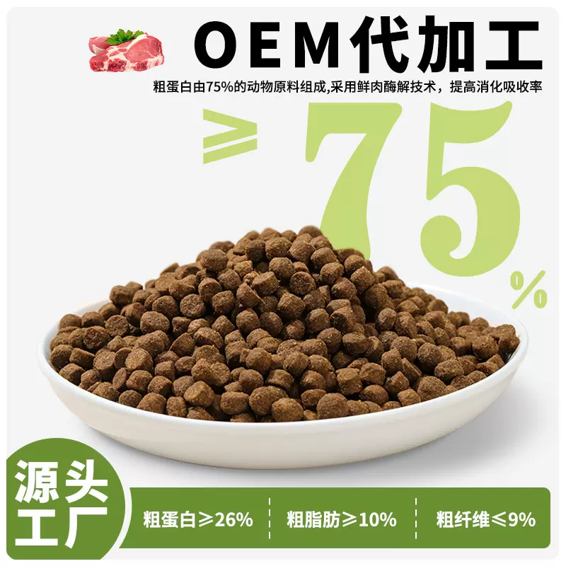 猫粮OEM代加工成猫粮幼猫粮全价全猫种猫粮