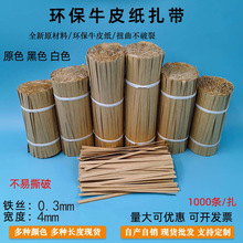 8cm 白色牛皮纸扎丝 烘焙面包茶叶封口扎带 金属铁丝包装扎线批发