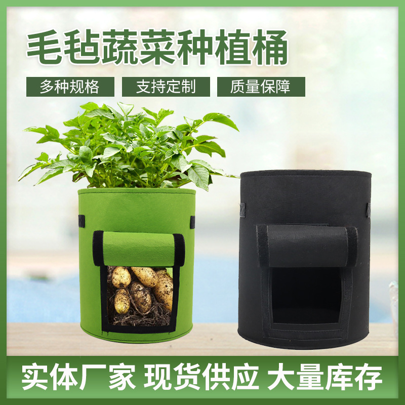 厂家批发毛毡蔬菜种植桶花卉无纺布种植桶马铃薯根茎类透气育苗桶