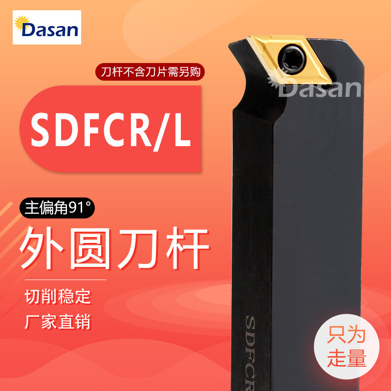 跨境91度数控螺钉式外圆刀杆SDFCR1212H07/1616H11/2020K11批发