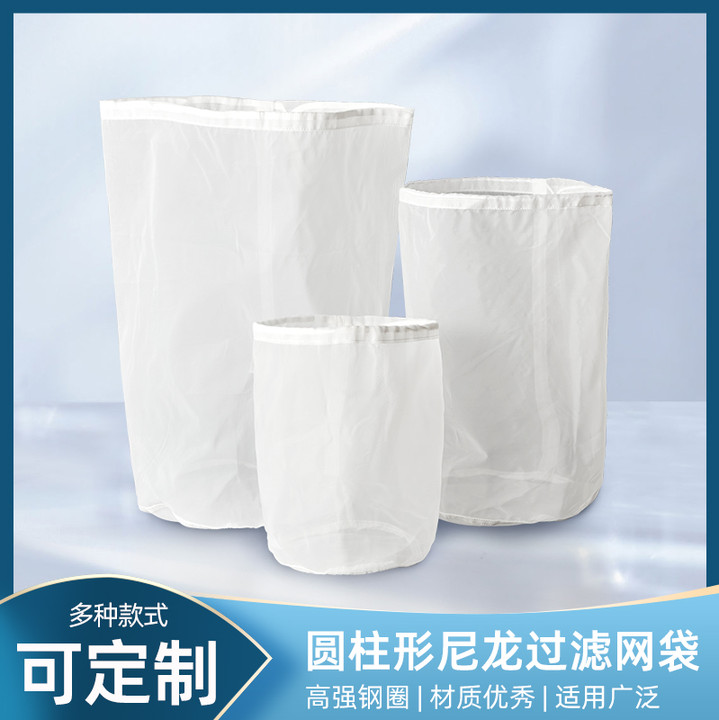 圆柱型尼龙过滤网袋葡萄酒豆浆咖啡牛奶啤酒树脂希腊冷萃酸奶滤袋