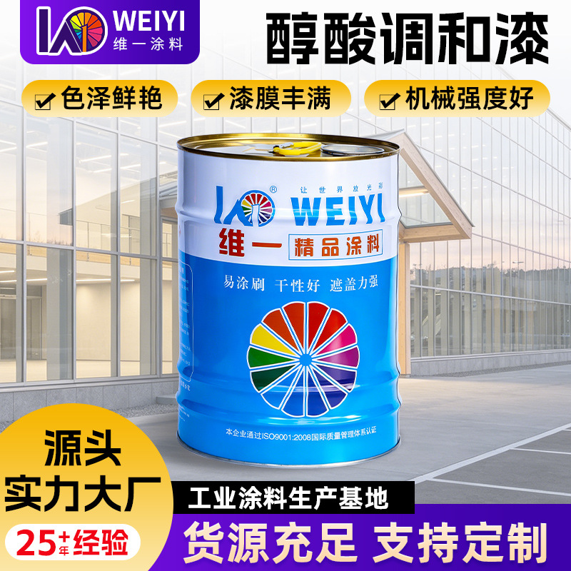 维一工业级醇酸调和漆厂家直供耐磨高光泽户外钢结构机械设备油漆