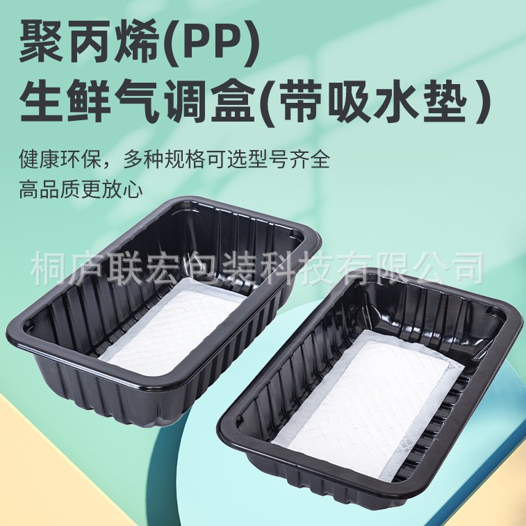 聚丙烯pp生鲜气调盒一次性打包盒超市食品肉类保鲜锁鲜盒带吸水垫