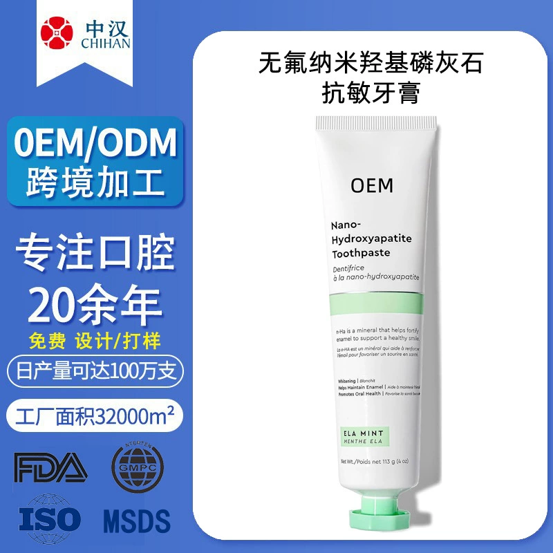 Кросс-бордерная OEM зубная паста без фтора, OEM нано-гидроксиапатитовая античувствительная зубная паста для удаления пятен и отбеливания, OEM-кастомизация