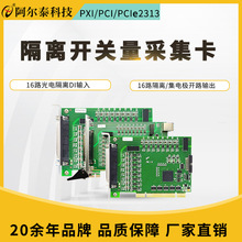 PCIe2313A采集卡16路隔離數字量輸入PXI231316路隔離數字量輸出