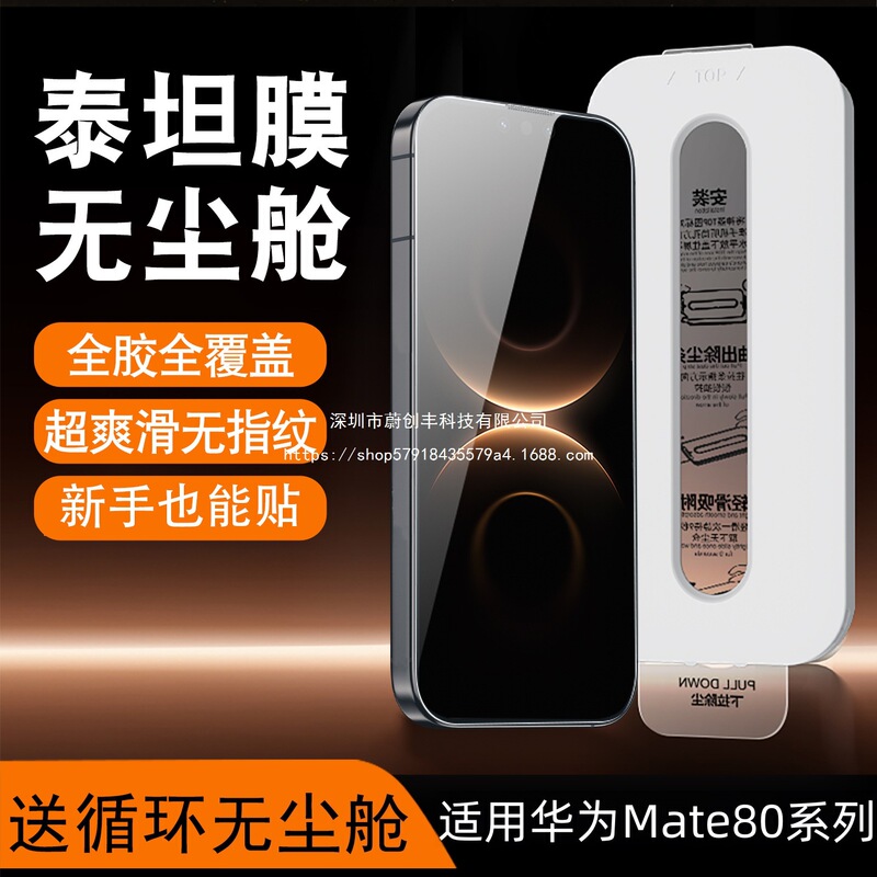 Suitable for Huawei Mate80Promax Tempered Film Mate80 Full Screen Pro Anti-Peep 80Rs Mobile Phone Film Dust-Free Warehouse Suitable for Huawei Mate80Promax Tempered Film Mate80 Full Screen Pro Anti-Peep 80Rs Mobile Phone Film Dust-Free Warehouse