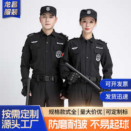 511黑色保安速干服套装男女夏长袖批发特勤安保作训服物业执勤服