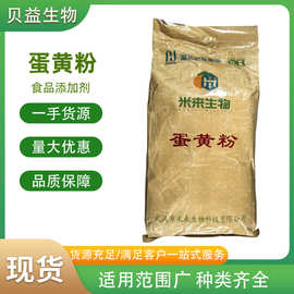 蛋黄粉米来食品级营养强化剂 面包上色点心蛋糕烘焙原料鸡蛋黄粉