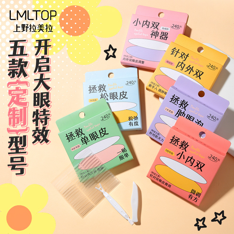 LMLTOP 240 pasta mate doble párpado natural invisible sin marcas de doble hinchazón de ojos espumosos SY667
