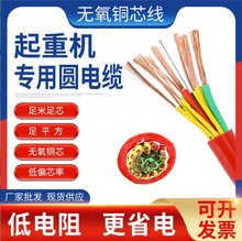 起重机天车行车圆电缆线 带钢丝圆拖揽线 控制线7芯