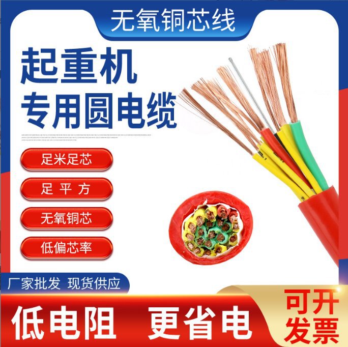 起重机天车行车圆电缆线 带钢丝圆拖揽线 控制线7芯