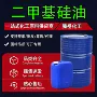 耐高温定制绝缘消泡二甲基硅油