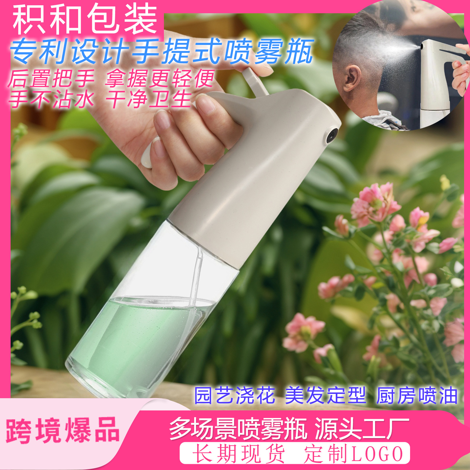 喷雾瓶200毫升宠物护理浇花塑料玻璃美发酒精消毒喷壶宠物专用