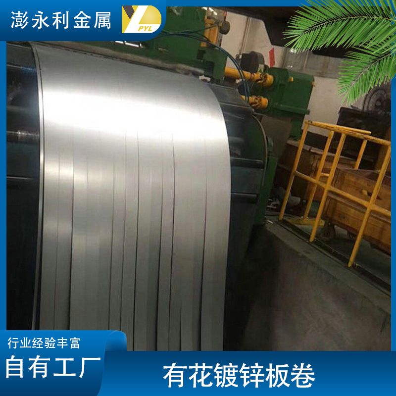 厂家供应0.3-3.0*1250有花镀锌板卷切割无花SGCC镀锌可分条平板