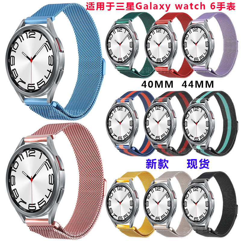 适用于三星Galaxy watch FE米兰尼斯表带三星7代米兰金属磁吸网带