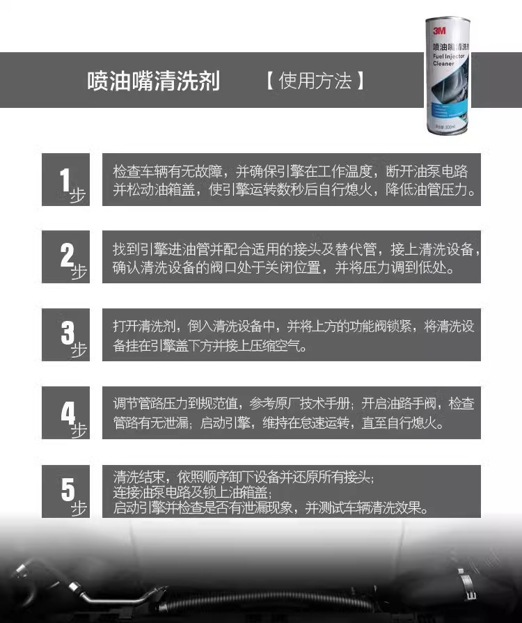 3M fuel injection nozzle cleaning agent PN28068 carbon deposition removal cleaning sludge effectively remove the residual glue on the fuel injection nozzle