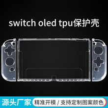 适用任天堂switch oled保护壳tpu分体软壳透明壳游戏机防摔保护套