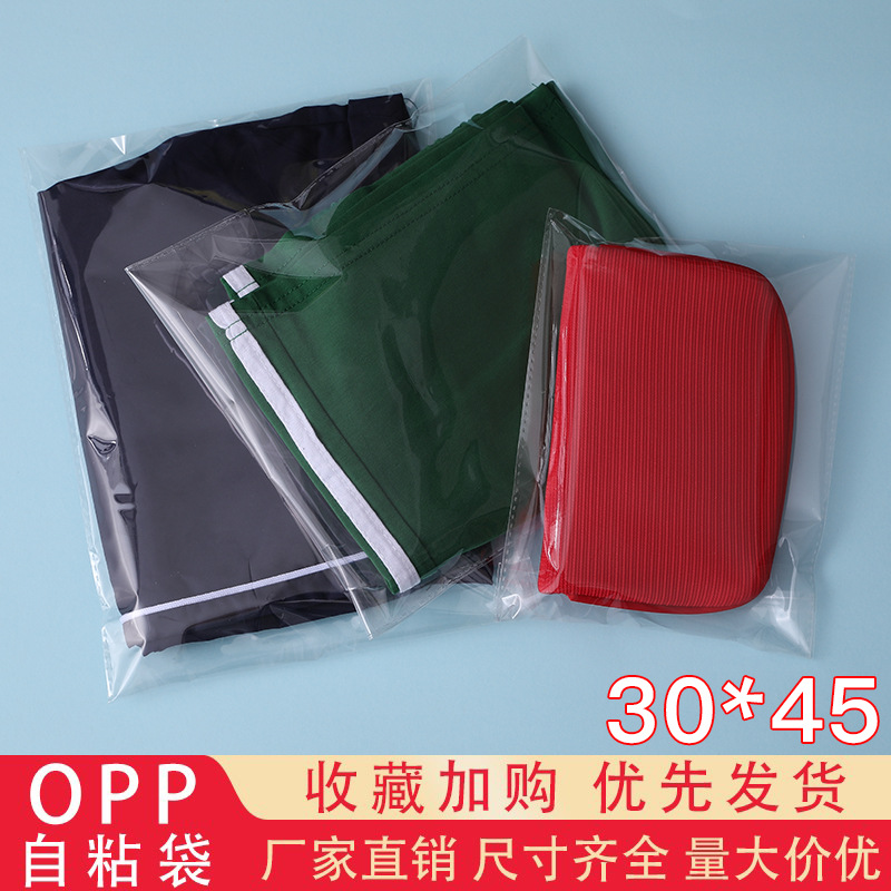 现货批发opp袋透明塑料袋30*45服装包装袋不干胶自粘袋加厚密封袋