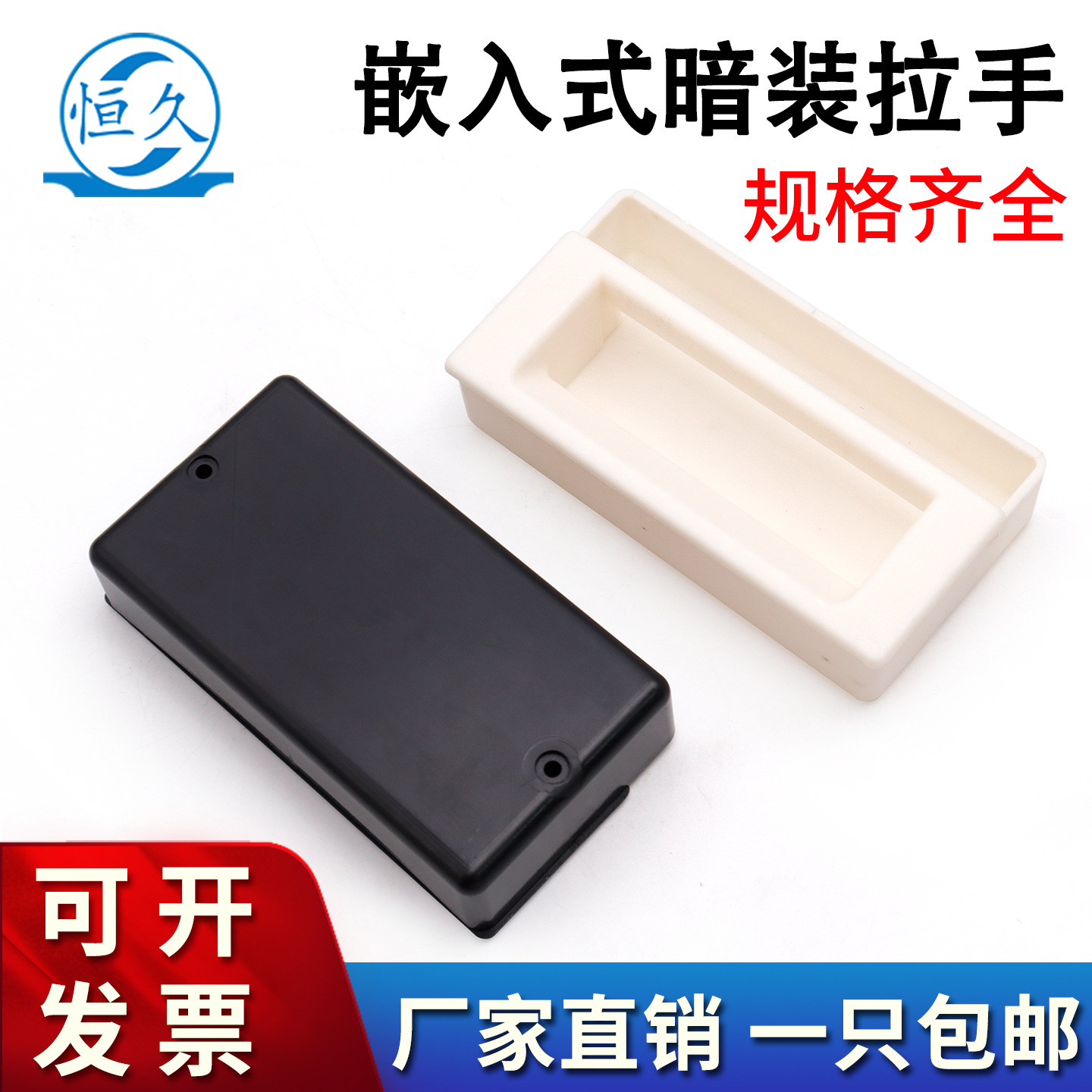 ABS塑料拉手嵌入式配电箱机箱铁皮柜门二合一暗装式扣手方形把手