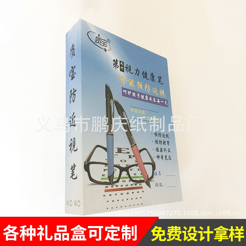 精选健康防近视笔包装盒 翻盖礼品盒订购 天地盖空盒硬盒印刷LOGO