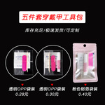 5件套穿戴甲工具包 美甲工具材料包套装加粘果冻黄胶五件套批发