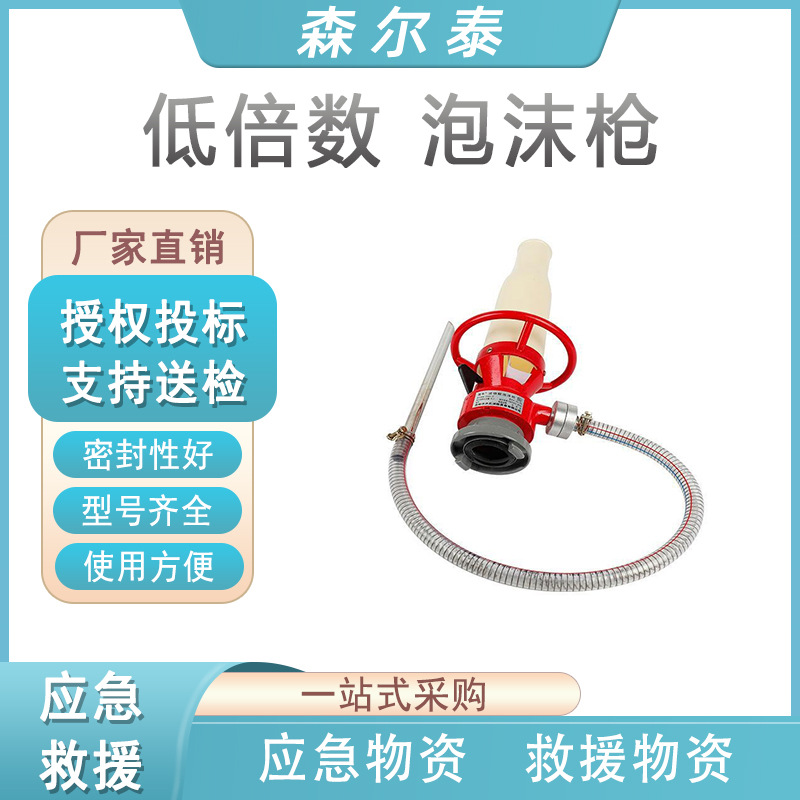 自吸式低倍数泡沫枪应急救援消防灭火装置混合液空气灭火装置