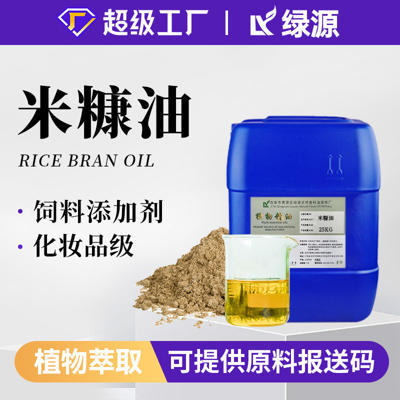 现货供应米糠油Rice Bran Oil谷糠油植物基础油手工皂DIY护肤原料
