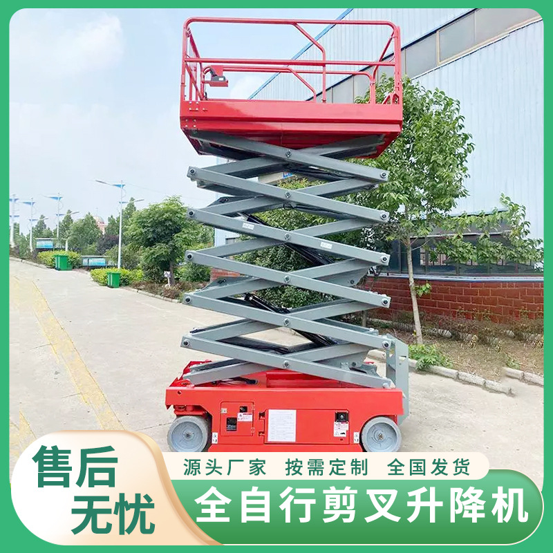 液压剪叉升降平台户外高空作业车全自行全自动升降台自行走升降机