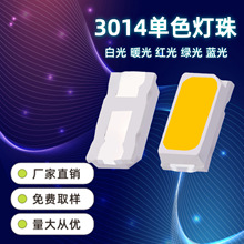 ����ֱ��3014 0.1W 0.2W����׹�ʹ�ȫϵ��LED��Ƭ����