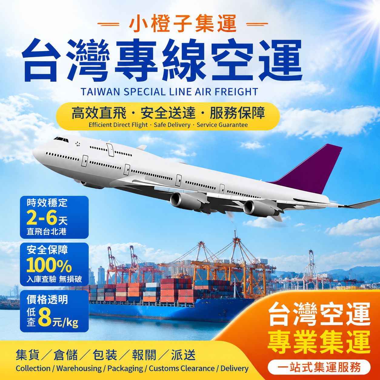 大陸台灣貨代專線國際物流運輸集運大型貨櫃家具快遞海運空運集貨