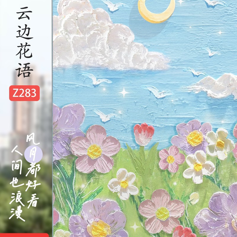 Z283 클라우드 플라워 언어 [두꺼운 접착제 없음]