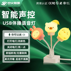 跨境智能语音控制月球小夜灯小兔子小猫usb卧室床头声控插电夜灯