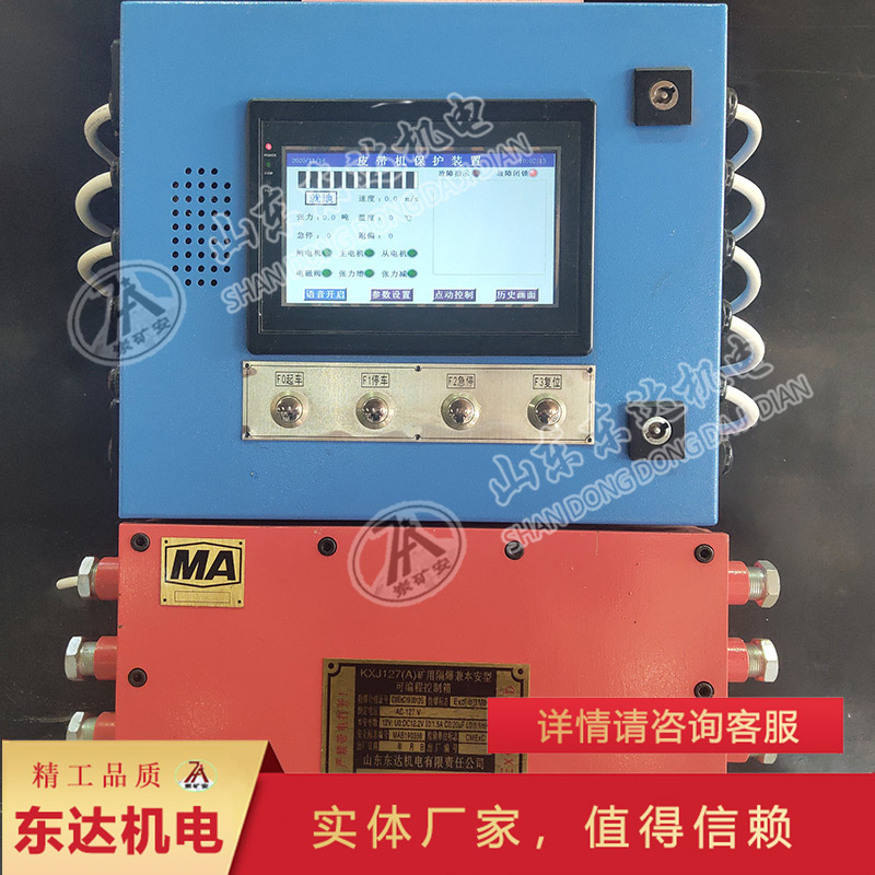 质量认证皮带机输送带综合保护设备用主机 控制灵活综合保护主机