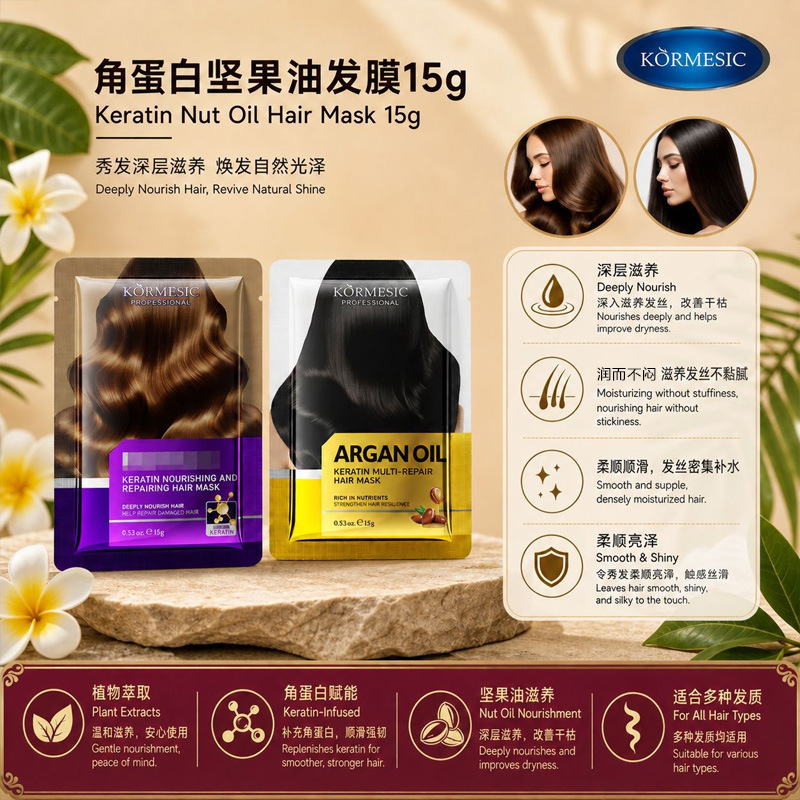 Transfronterizo KORMESIC aceite de nuez queratina máscara de cabello multihidratante máscara de cabello comercio exterior compacto y portátil