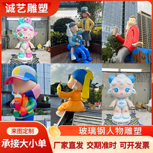 玻璃钢人物雕塑定 制旅游景区吉祥物景观工艺品雕塑网红打卡摆件