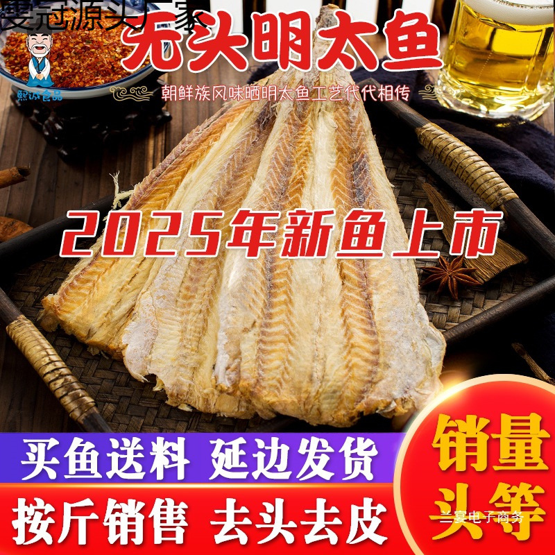 延边特产明太鱼干延边包邮明太鱼250g手撕朝鲜族香辣棒鱼东北柴鱼