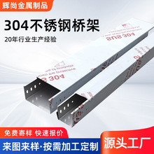 不銹鋼304橋架防火噴塑200*100金屬槽式梯式電纜橋架金屬線走線槽