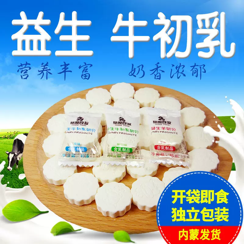 内蒙古散装益生牛初乳儿童干吃奶片糖果羊奶奶贝500g解馋零食